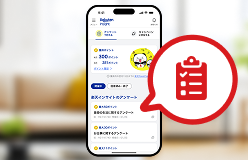 アンケートに回答してモニター応募