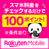 楽天モバイル料金シミュレーション